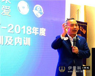 Shenzhen Lions Club 2017-2018 certified lion guide training and lion guide internal training started smoothly news 图2张